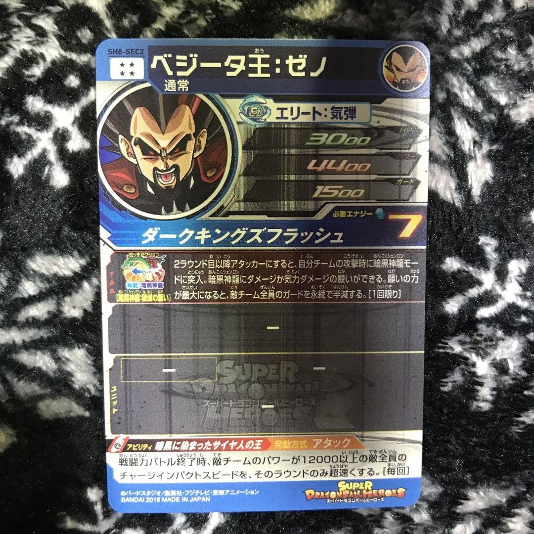 Amazon.co.jp: ベジータ王ゼノSH8-SEC2 シークレット : おもちゃ